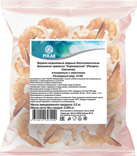 

Креветки Королевские варено-мороженые POLAR очищенные с хвостом 31/40, 500г