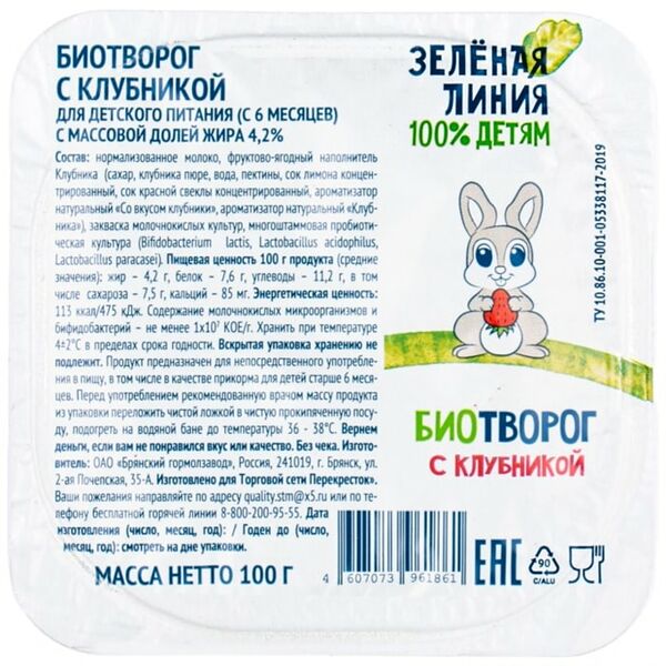 Биотворог детский Зеленая линия с клубникой 4.2% 100г