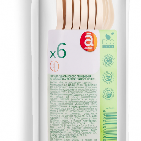 Набор одноразовых вилок Actuel Eco, 6 шт