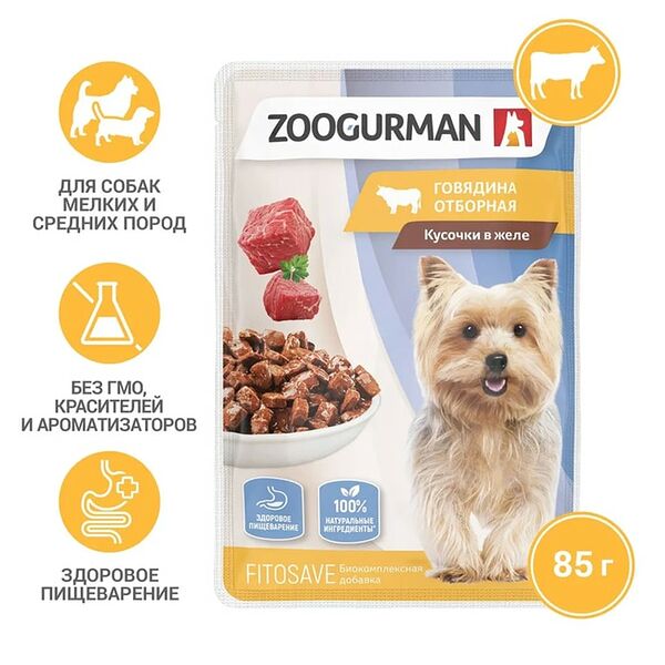 Влажный корм для собак Зоогурман Говядина отборная 85г