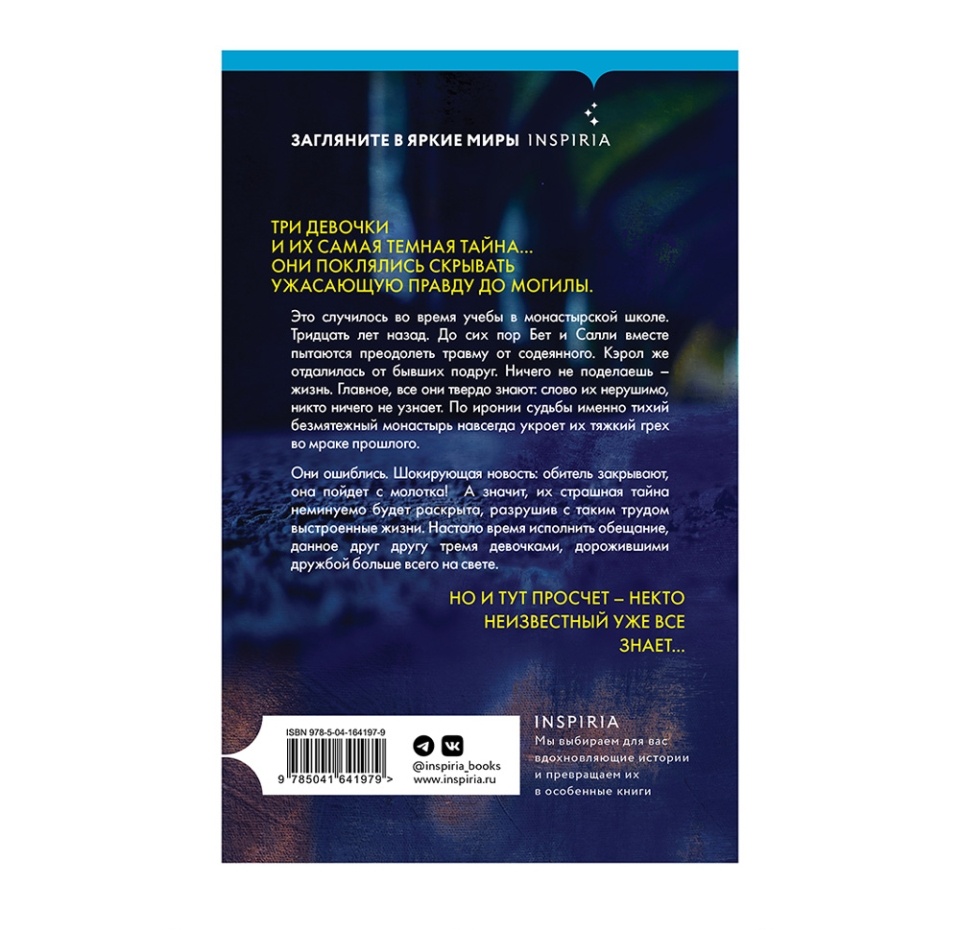 

До самой смерти. Дрисколл Тереза