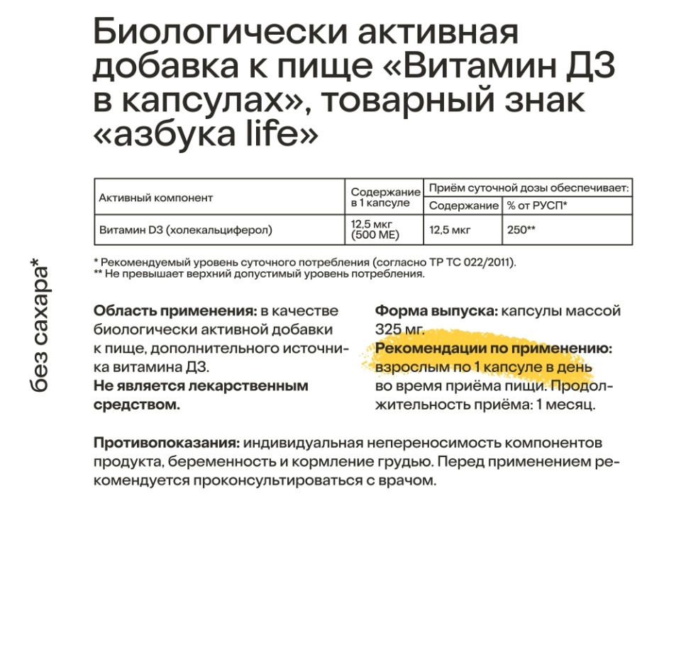 

Витамин Д3, «Азбука Life», 120 капсул, 203 г, Франция