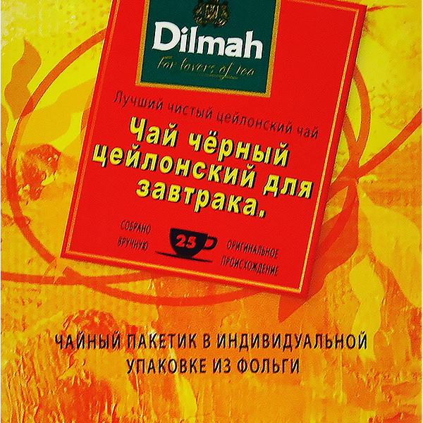 Чай черный DILMAH Для завтрака цейлонский, 25пак
