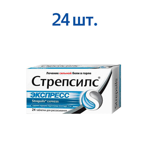 Стрепсилс Экспресс таблетки для рассасывания, 24 штуки