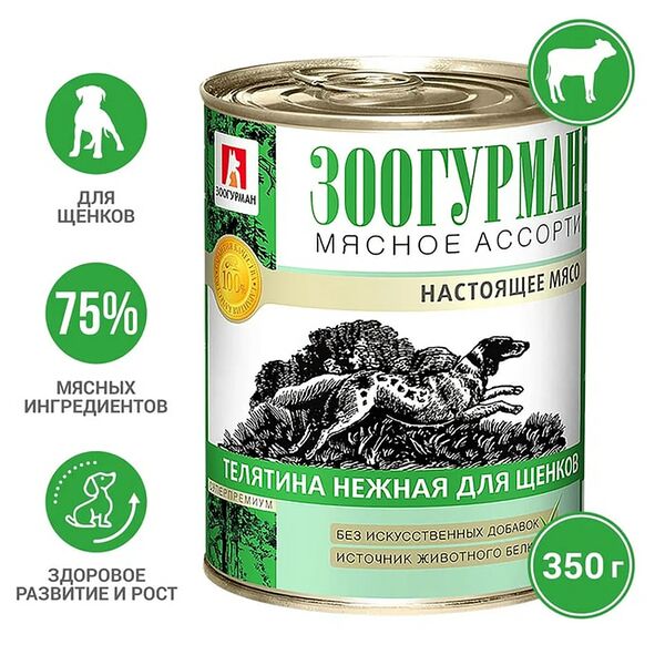Влажный корм для щенков Зоогурман Мясное ассорти Телятина нежная 350г