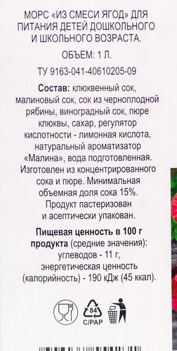 

Морс 365 ДНЕЙ Ягоды, 1л