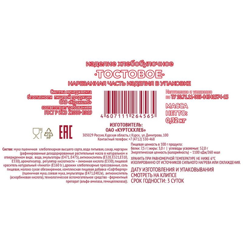 

Изделие хлебобулочное Курскхлеб Тостовое в нарезке 320 г