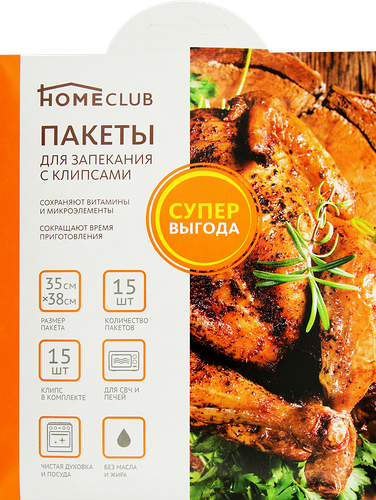 Пакеты для запекания HOMECLUB Promo 35х38см, с клипсами, 15шт