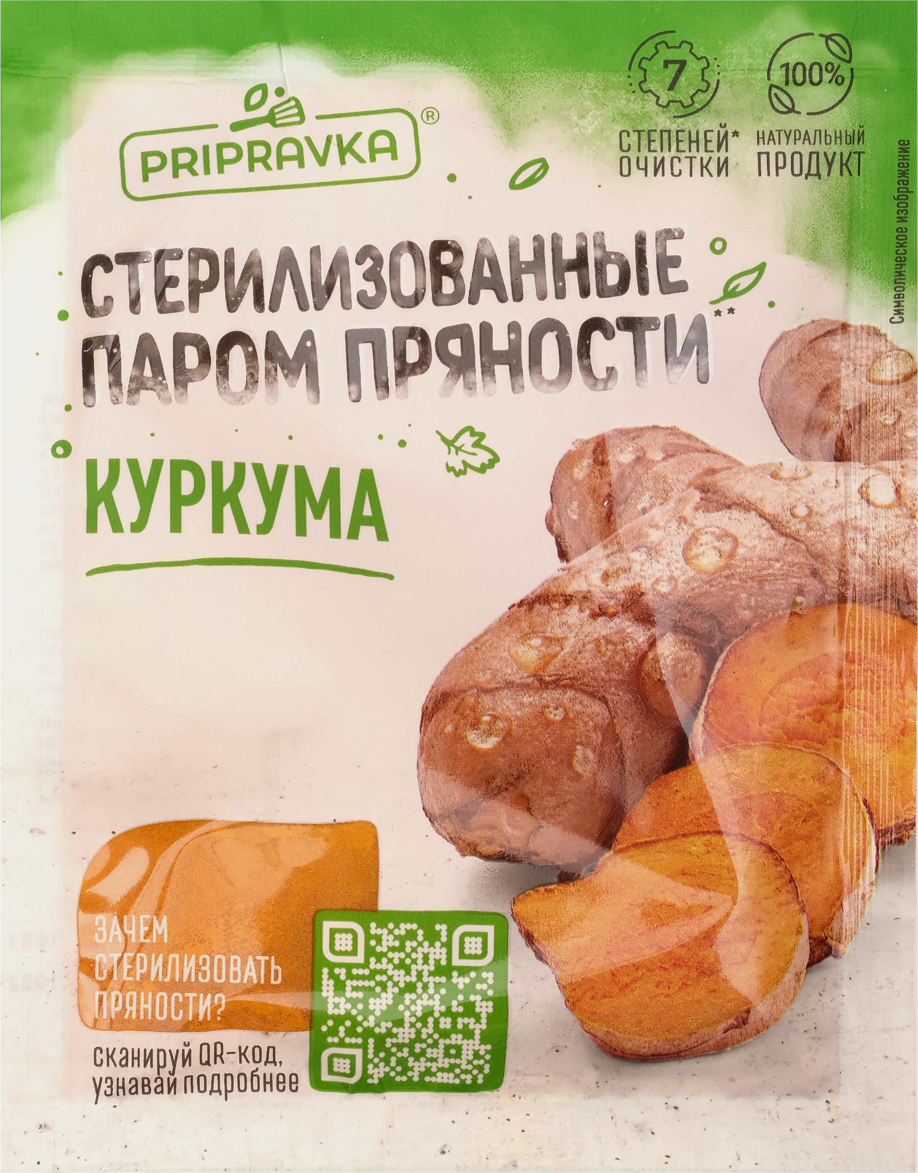 

Куркума PRIPRAVKA