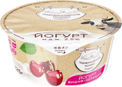 

Йогурт Подовинновское Молоко Вишня-Черешня 2.5%, 125 г