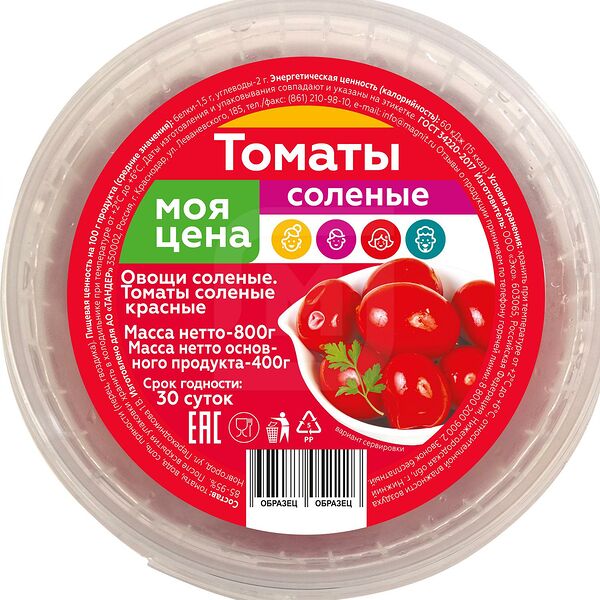 Томаты соленые красные