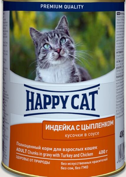 Happy Cat консервы для кошек (кусочки) Цыпленок и индейка