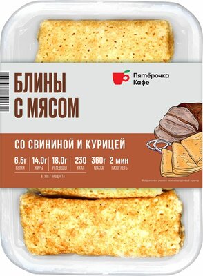 Блины с мясом Пятерочка Кафе