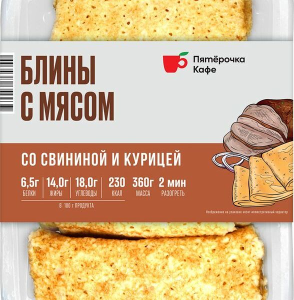 Блины с мясом Пятерочка Кафе 360 г