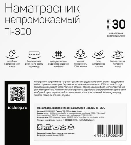 

Наматрасник непромокаемый IQ SLEEP Ti-300 180х200x30см, Арт. 20943-03267