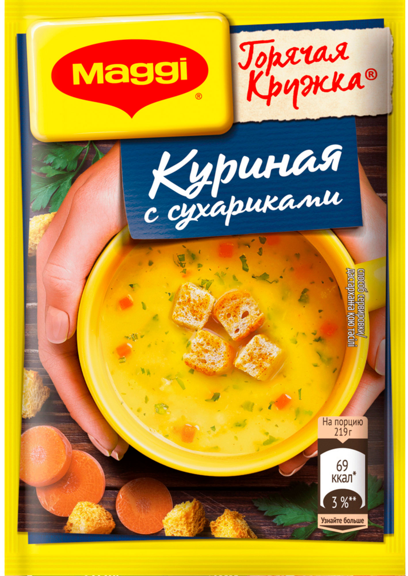 

Суп Maggi Горячая Кружка Куриная с сухариками