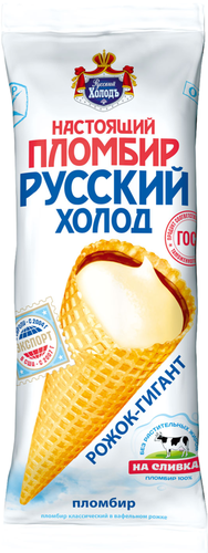 

Мороженое рожок Настоящий пломбир Русский холод пломбир ванильный 15% 110 г