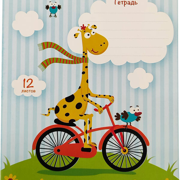 Тетрадь ПЗБМ ученическая Приключения Жирома в линию 12л