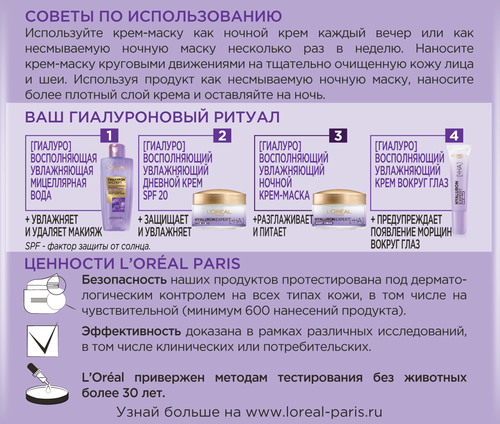 

Ночной крем-маска L'Oreal Paris Гиалурон Эксперт 50 мл