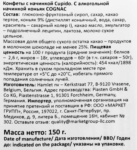 

Набор конфет CUPIDO Cognac, 150г