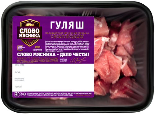 

Гуляш из свинины Слово мясника категория А 400 г