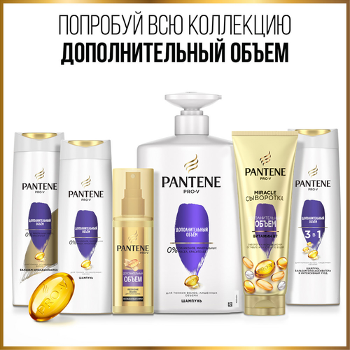 

Шампунь-бальзам Pantene Pro-V 3 в 1 Дополнительный объём 360 мл