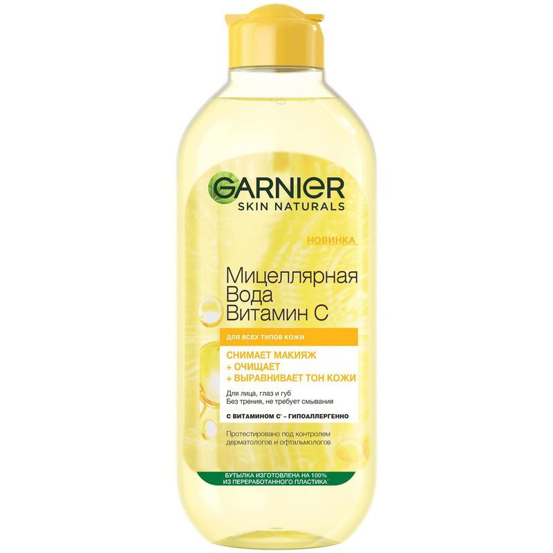 

Мицеллярная вода Garnier Skin Naturals Витамин С для всех типов кожи 400 мл
