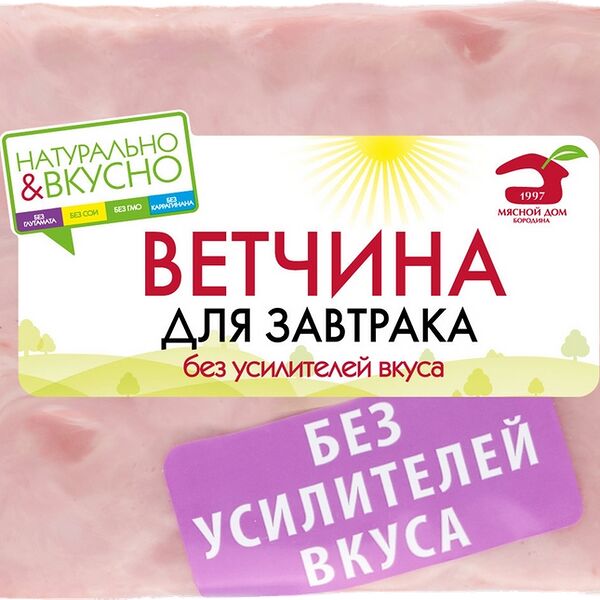 Ветчина Мясной Дом Бородина Для завтрака