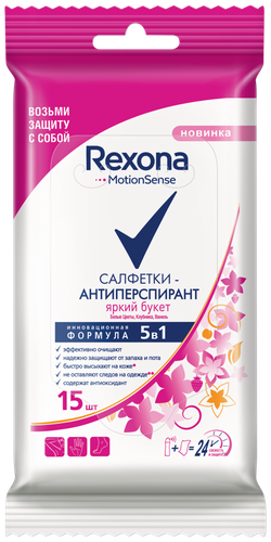 

Салфетки-антиперспирант влажные Rexona Яркий букет 15 шт