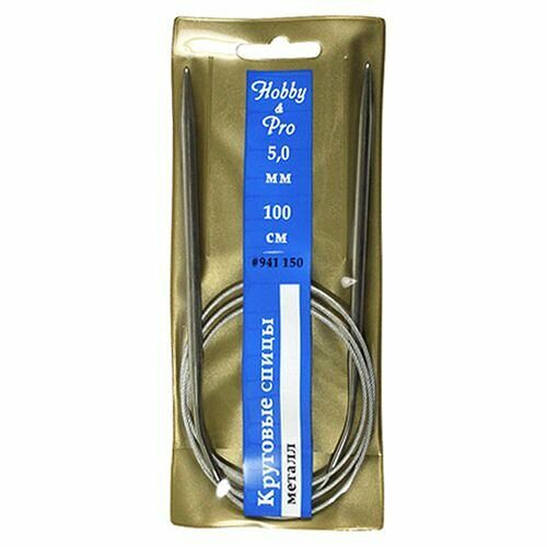941150 Спицы круговые металл 100см, 5,0мм Hobby&Pro