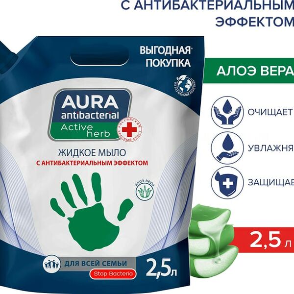 Мыло жидкое Aura Antibacterial антибактериальное Алоэ 2500мл