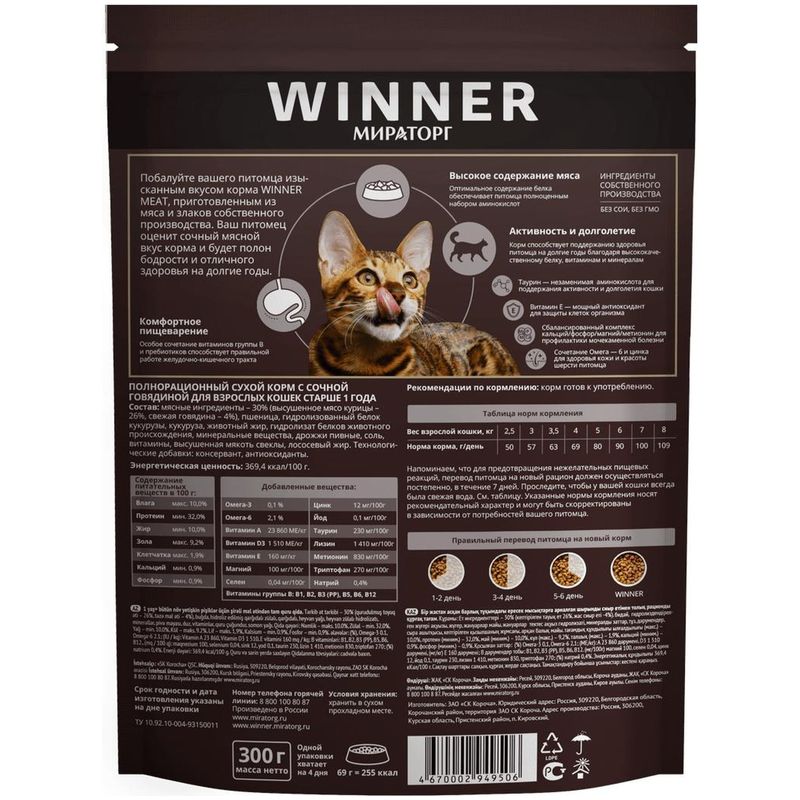 

Корм для взрослых кошек старше 1 года Мираторг Winner Meat с сочной говядиной 300 г
