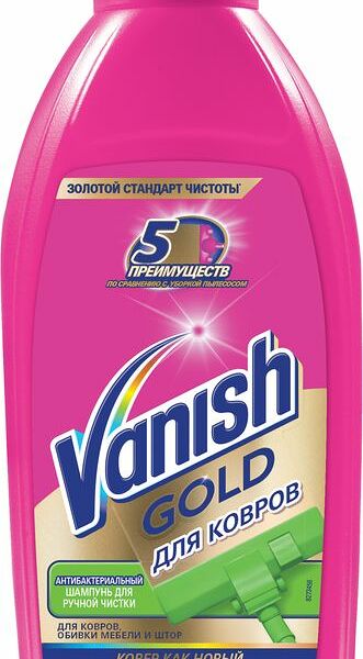 Шампунь для чистки ковров Антибактериальный Vanish GOLD