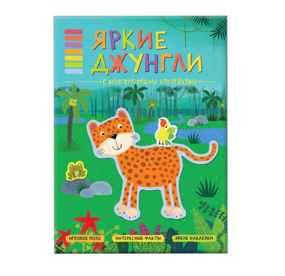 

В мире животных Мозаика-Синтез Яркие джунгли, Минишева Татьяна