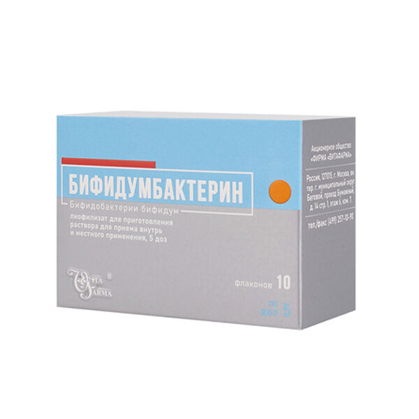 Бифидумбактерин 10 шт 5 доз лиофилизат