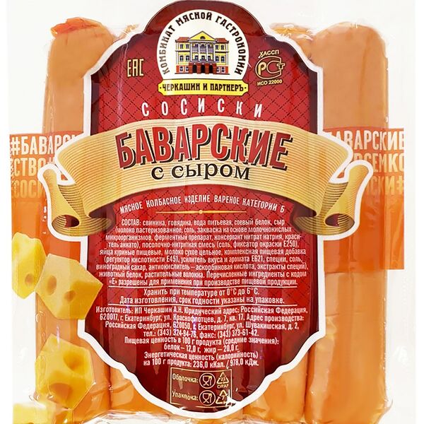 Сосиски Черкашин и Партнеръ Баварские с сыром, 285г