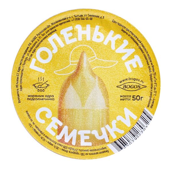 Семечки подсолнечника жареные очищенные, «Голенькие»