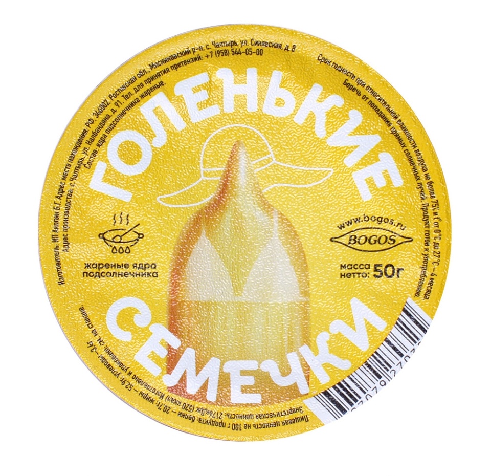 

Семечки подсолнечника жареные очищенные, «Голенькие»