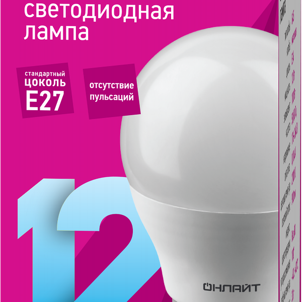 Лампа светодиодная Онлайт LED 12Вт, 4000К, Е27, шар