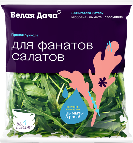 

Руккола Белая Дача 65 г