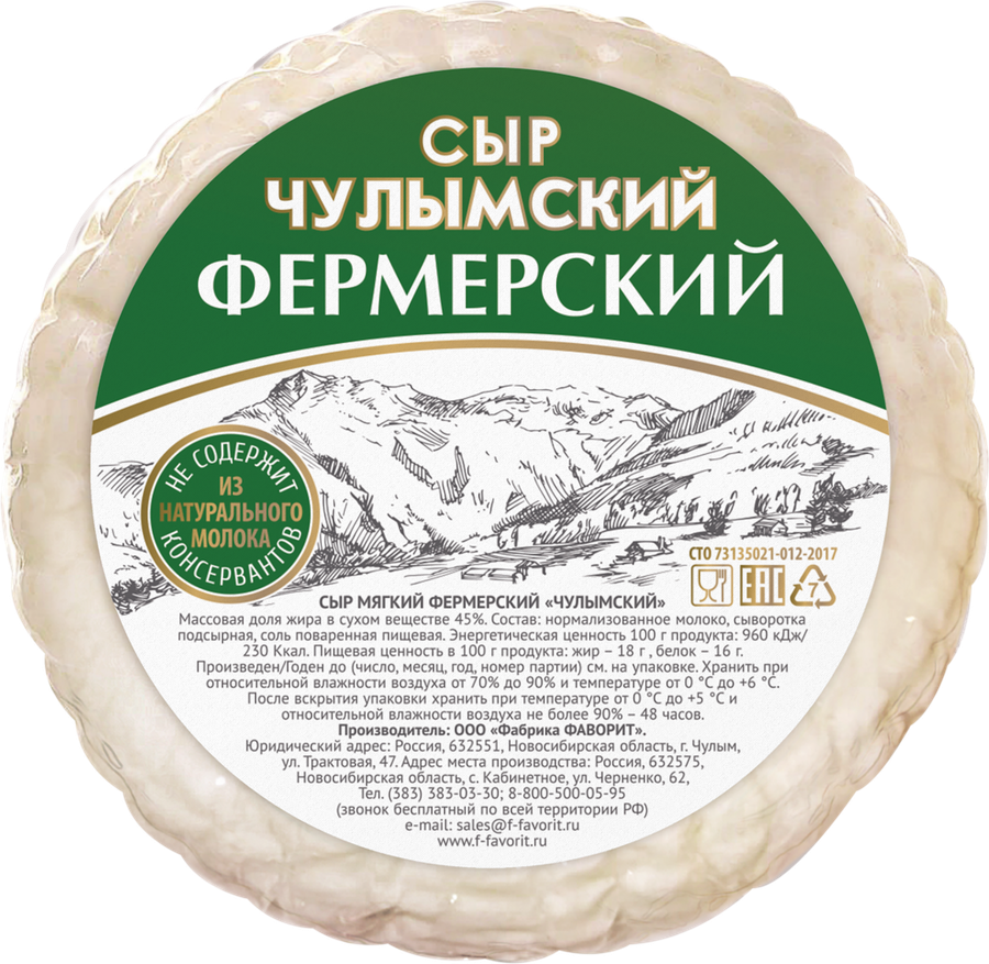 

Сыр Чулымский Фермерский 45%