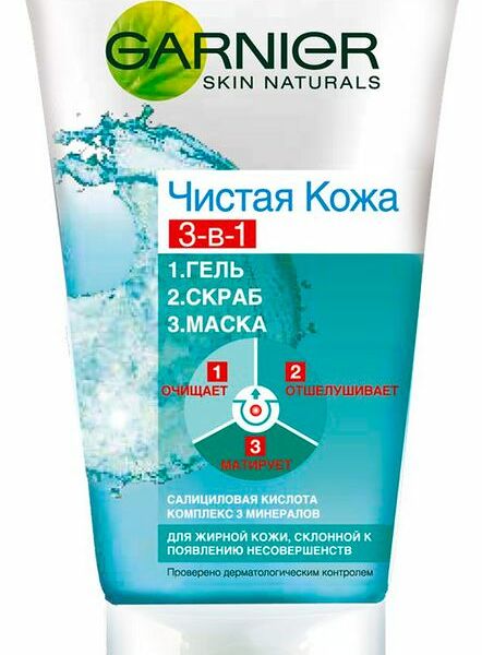 Гель-скраб-маска для лица Garnier Чистая кожа 3в1 с глиной для жирной кожи 150мл