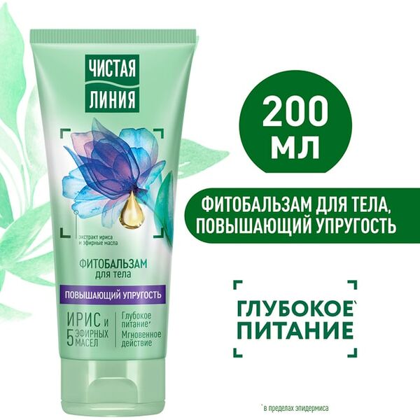 Фитобальзам для тела Чистая линия повышающий упругость 200мл