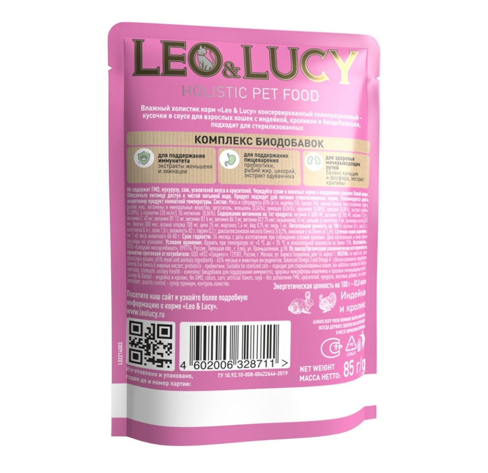 

Корм влажный для кошек Leo&Lucy кусочки в соусе с индейкой, кроликом и биодобавками 85 г