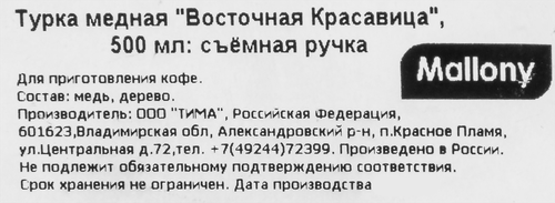 

Турка Mallony Восточная красавица медь арт. 985246 500 мл