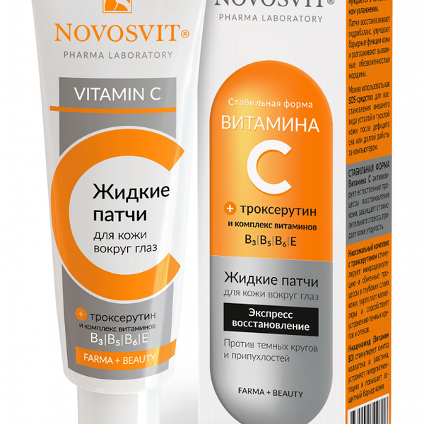 Патчи для кожи вокруг глаз Novosvit жидкие с витамином С 30 мл
