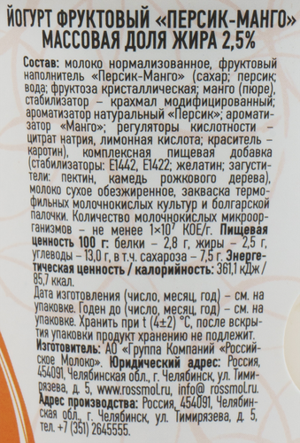 

Йогурт Первый вкус Натурель персик-манго, 2.5% 125 г