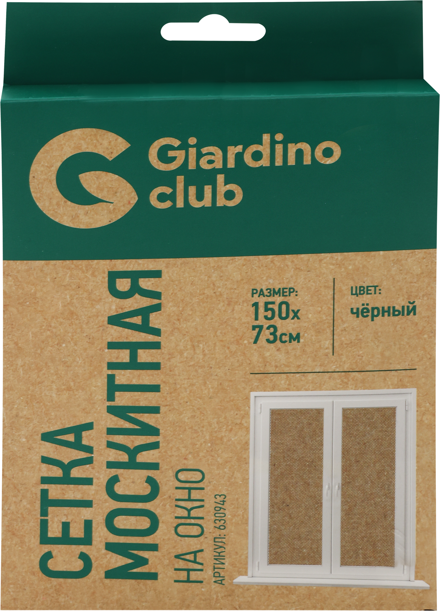 

Сетка москитная на окно GIARDINO CLUB 150x73см, черная, Арт. 630943