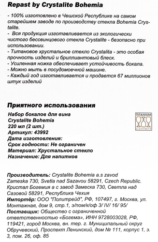 

Набор бокалов для шампанского Crystalite Bohemia Ardea/Amudsen 220мл, стекло, Арт. 43992, 2шт