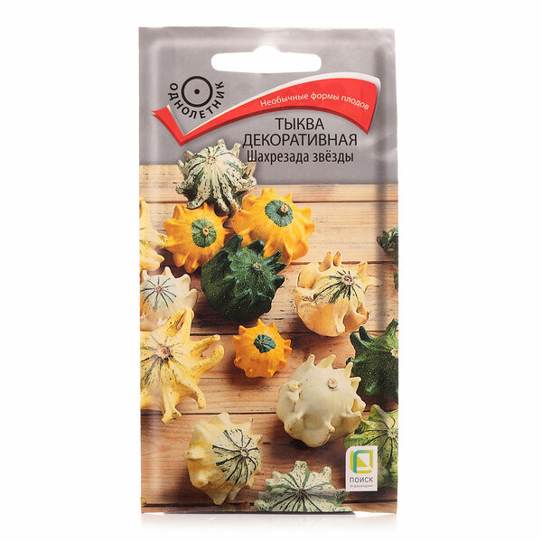 Тыква декоративная шахрезада звезды ТМ Поиск агрохолдинг